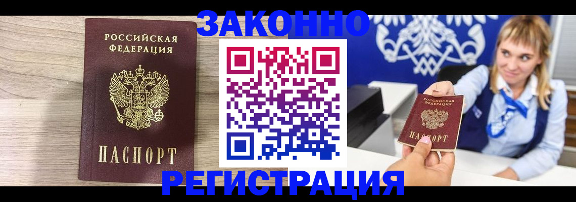 временная прописка в Новозыбкове