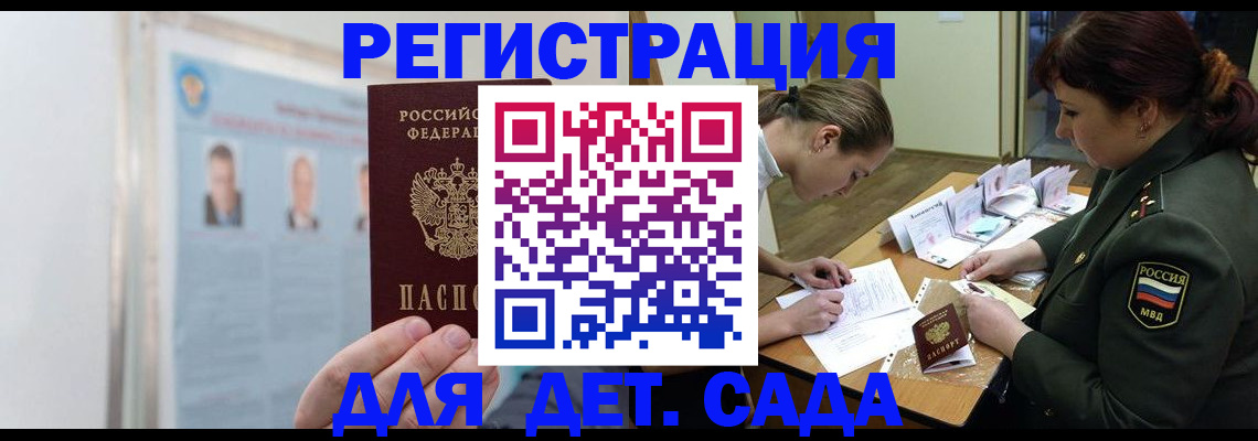 прописка 2025 в Новозыбкове