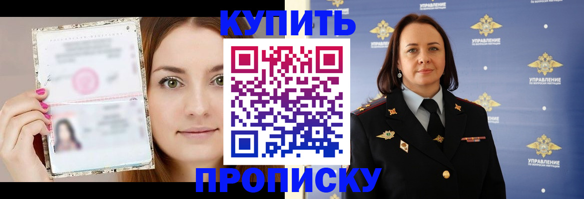 прописка законно в Новозыбкове