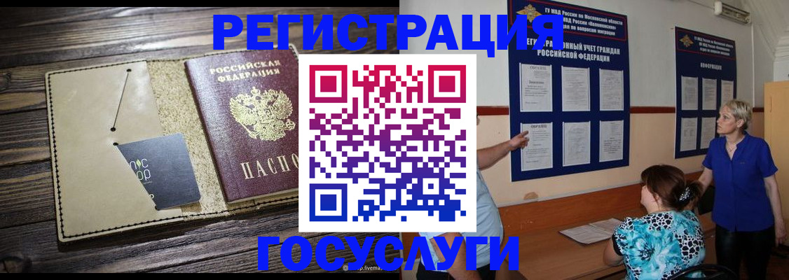 временная регистрация в квартире в Новозыбкове