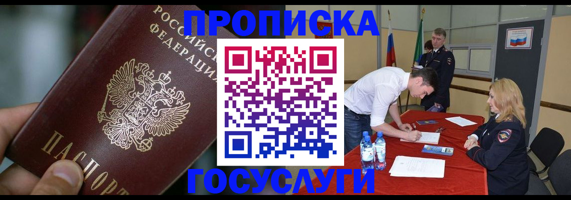 временная регистрация купить в Новозыбкове